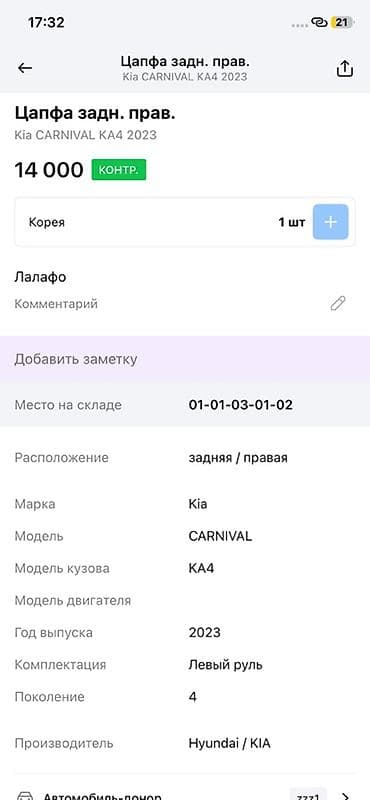 14: Цапфа задняя правая для Kia Carnival KA4 (4‑е поколение), год выпуска — 2