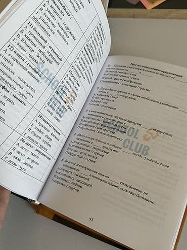 Китептер: Книга «Аналогии» — учебное пособие серии SCHOOL CLUB. - Формат — 3