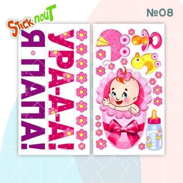 дуа наклейки: Наклейки на выписку из роддома. Акция!!! При покупке 3 комплектов, 4 — 1