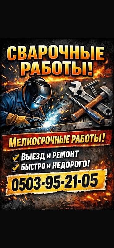 мастер по ремонту дом: Сварка | Трубы Монтаж — 1