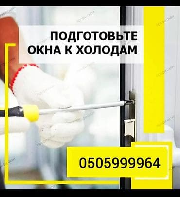 Кладка: Дверь: Ремонт, Бесплатный выезд — 1