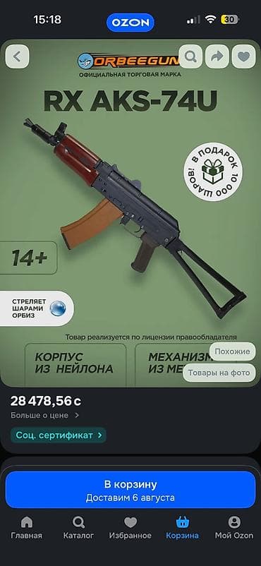 мияхкий игрушка: Орбиз автомат RX AKS-74U для гидробола Король среди Орбизных — 7