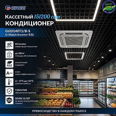 Сплит-система, Gree, Новый, Более 80 м²