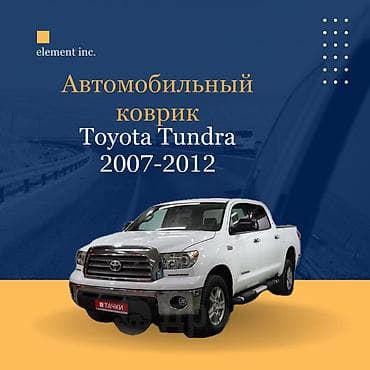 Плоские Резиновые Полики Для салона Toyota, цвет - Черный, Самовывоз, Бесплатная доставка