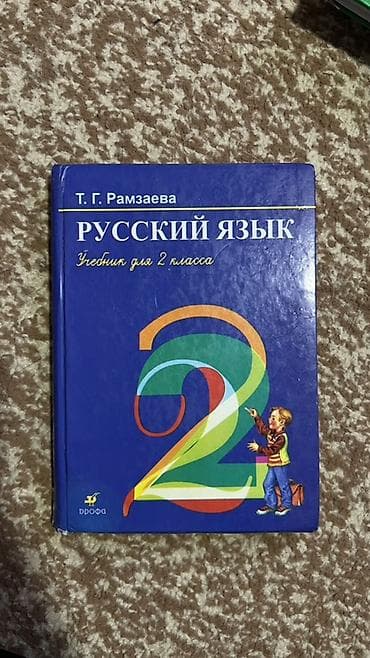 sat math: Русский язык, 2 класс — 1