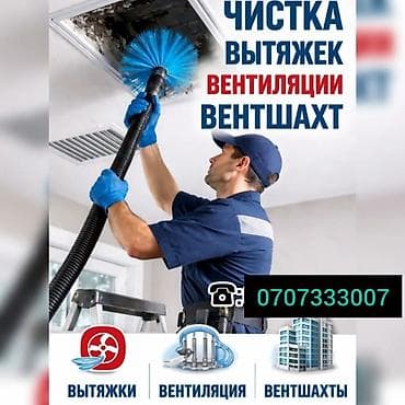 Профессиональная чистка вытяжек, вентиляции и вентшахт. чистка