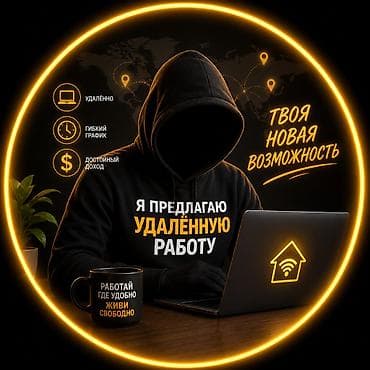 Онлайн подработка для подростков 14-19 лет -Легкая работа из дома