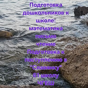спорт школ: Репетитор Математика Подготовка к школе — 1