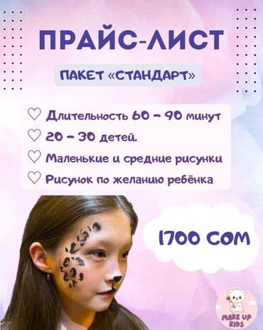 аквагрим краски: Праздничный, С выездом на дом — 8