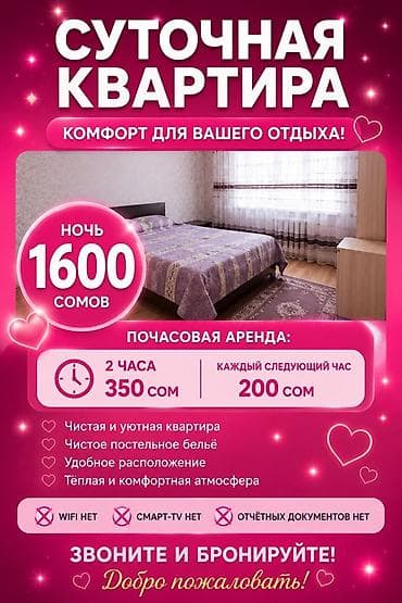 дан короо каракол цены: Суточная квартира — комфорт для вашего отдыха. Тарифы: - Ночь: 1600 — 1