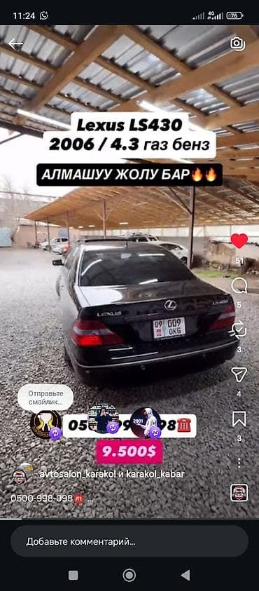 cl class: Lexus LS: 2006 г., 4.3 л, Автомат, Газ, Седан — 2