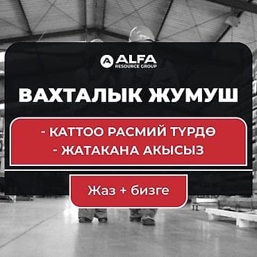 Склад: Москвадагы кампаларда вахта — турак жай жана тамак-аш камтылган — 1