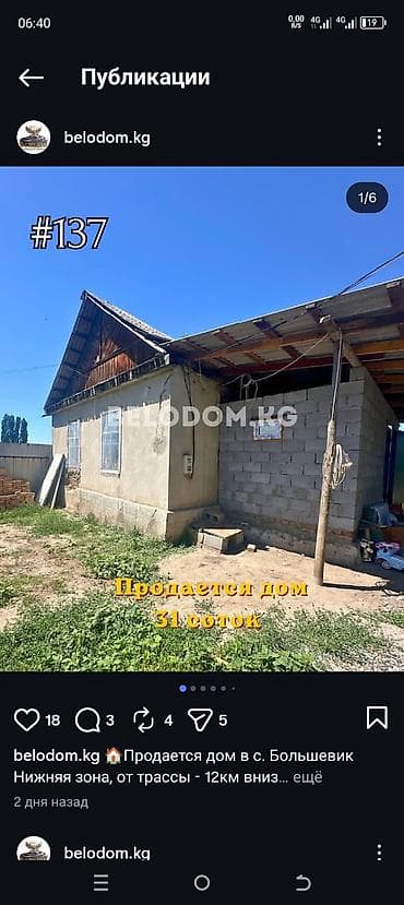 ош рынак: Продаётся дом 3 ком есть сарай для скота участок по документу 31 сотка — 1