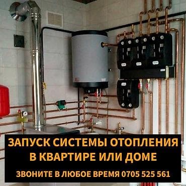 Отопление: Монтаж отопления, Теплый пол Гарантия, Монтаж, Демонтаж Больше 6 лет опыта — 1