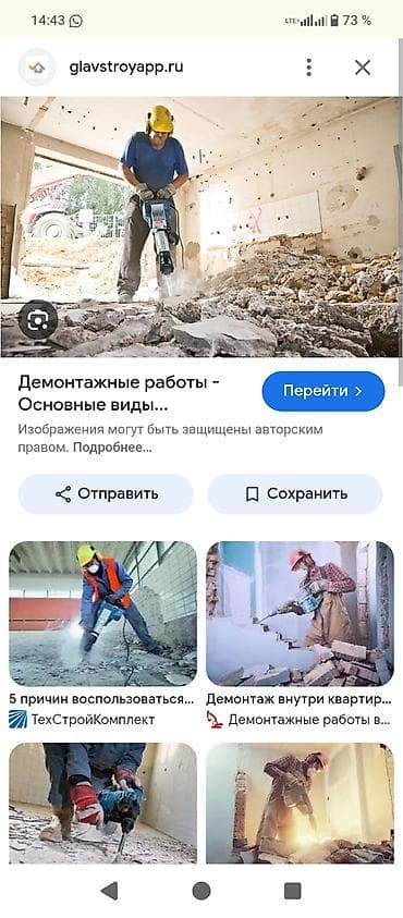Демонтаждоо иштери: Профессиональные демонтажные работы - Полный спектр работ по разборке — 1