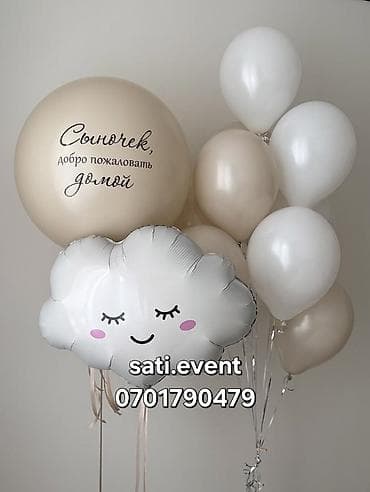 еду за сыном: Организация мероприятий | Гелевые шары — 3