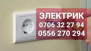 Электрики: Электрик | Монтаж розеток Больше 6 лет опыта — 1