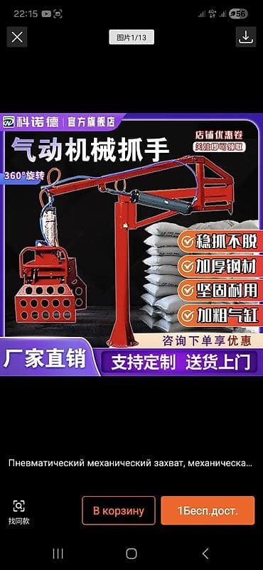 манипулятор авто: Манипулятор — 3