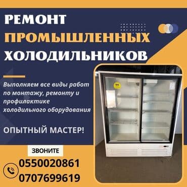 холодильное оборудования: Предлагаем полный спектр услуг по ремонту промышленных холодильников — 1