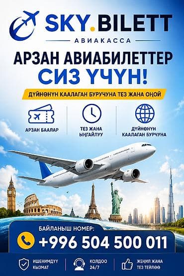 Туристические услуги: SKY.BILETT — арзан авиабилеттер сиз үчүн! ✈️ Дүйнөнүн каалаган бурчуна — 1