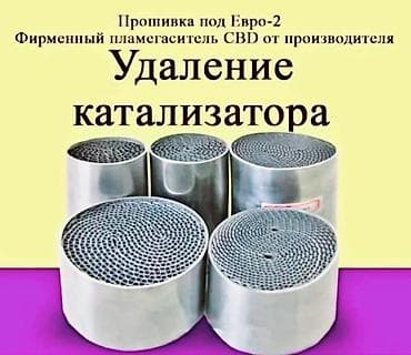 redmagic 7: 🤑🤑🤑КАТАЛИЗАТОР АЛАБЫЗ🤑🤑🤑СКУПКА КАТАЛИЗАТОРА ДОРОГО🤑🤑🤑Работа мастера — 1