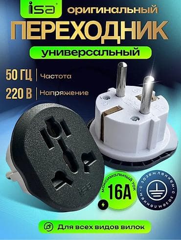 🔌Универсальный евро‑адаптер-переходник ISA для всех видов вилок — 1