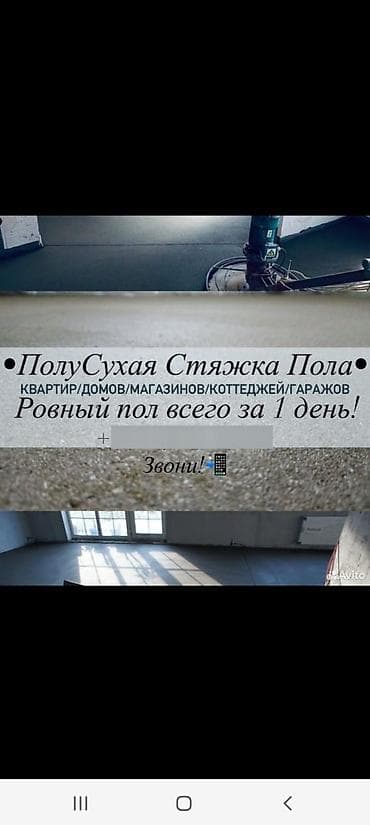 Полусухая стяжка пола — профессиональное устройство ровной основы под at lalafo.kg Полусухая стяжка пола — профессиональное устройство ровной основы под