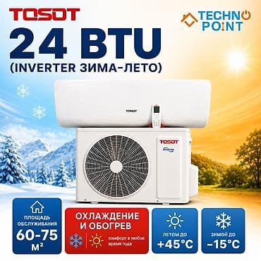 😍 Кондиционеры по складским ценам 56 700 сом 👍 TOSOT 24BTU