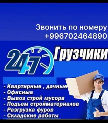 работа на дому удаленно без вложений: Жүк ташуучу. 6 жылдан ашык тажрыйба — 1