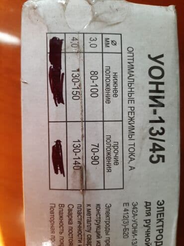 электроды оптом: Качественные электроды уони 4, Пензаэлектрод. Производство Россия — 1