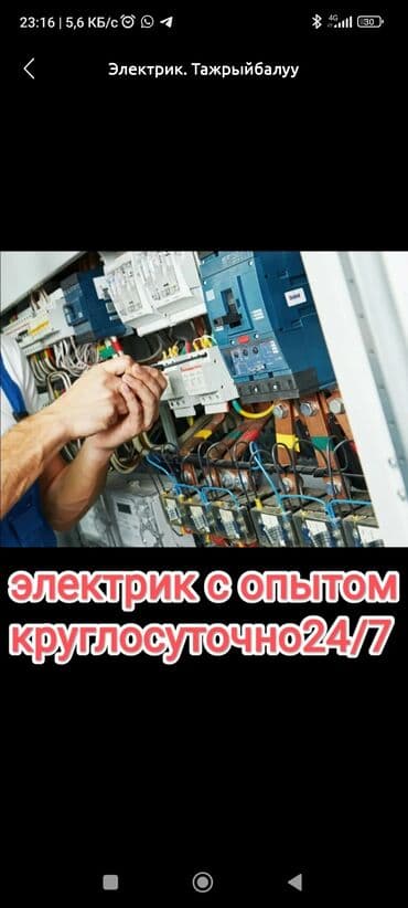 Электрик | Установка опоры, Установка люстр, бра, светильников, Прокладка, замена кабеля 3-5 лет опыта