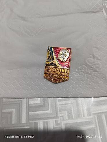 военый формы: Значок «Ударник коммунистического труда». - Металл с цветной эмалью — 1