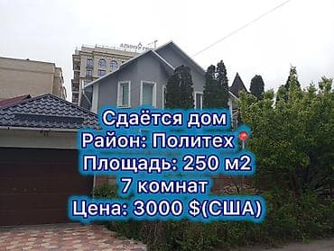 250 м², 7 комнат, Утепленный, Бронированные двери, Балкон застеклен