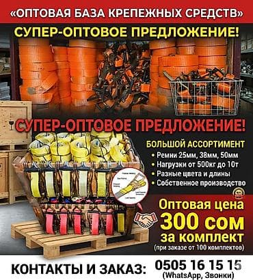 16 lt: Ремни крепёжные с храповым механизмом (ratchet) — оптом — 6