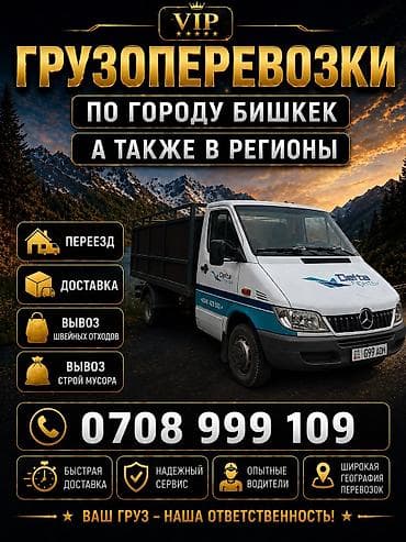 стартер спринтер: Заказать Мерседес грузовой спринтер, Вывоз строй мусора, Другие опции — 1