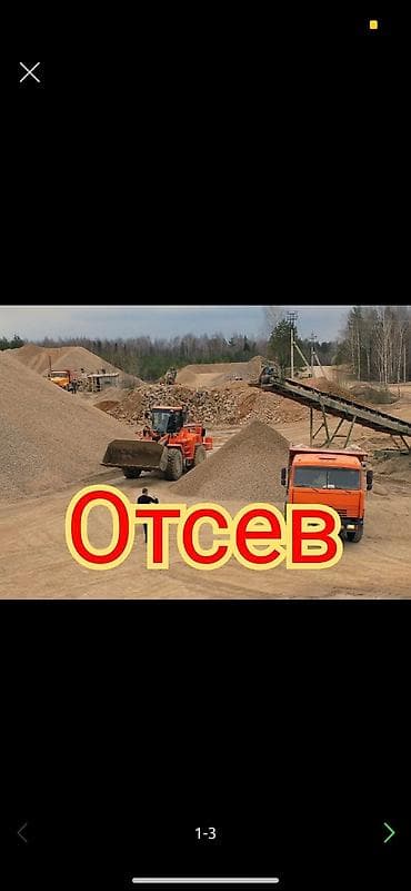 Камаз зил заказать купить вы можете позвонить нам Отсев Доставка at lalafo.kg Камаз зил заказать купить вы можете позвонить нам Отсев Доставка