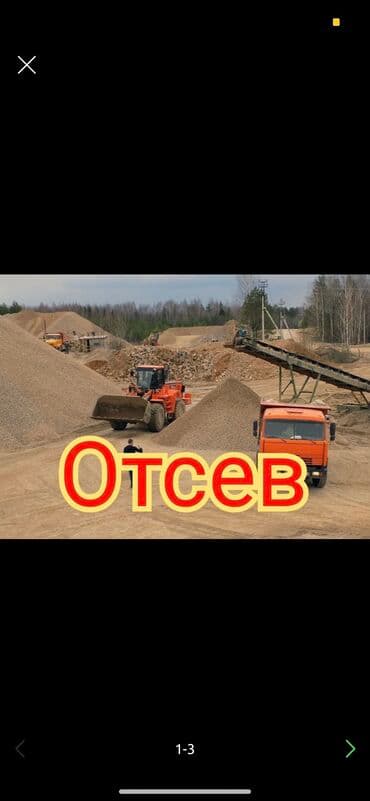 уголь каракече бешсары шабыркуль каражыра доставка бишкек купить: Камаз зил заказать купить вы можете позвонить нам Отсев Доставка — 1