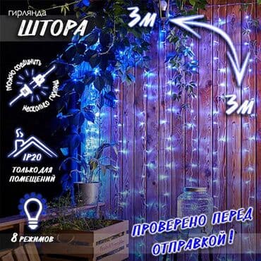 мощные садовые фонари на солнечных батареях: Светодиодная Гирлянда ШТОРКА Подарит Вам уют и праздник в Вашем доме! — 1