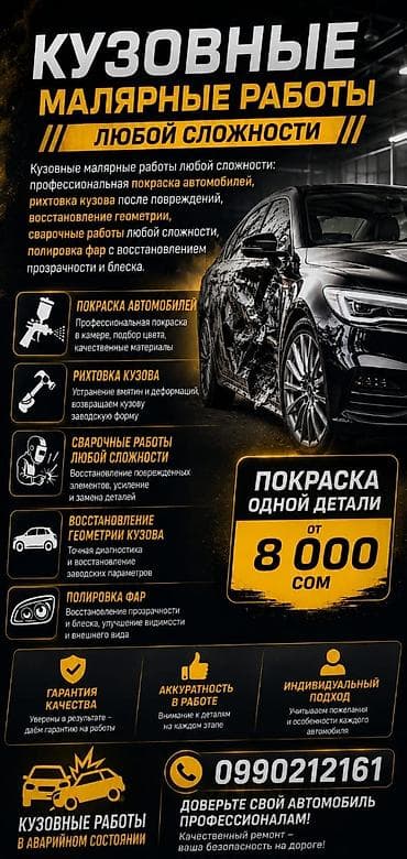 Кузовные и малярные работы любой сложности Услуги: - Покраска