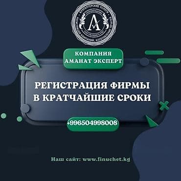 боконбаева белинка: Юридические услуги | Трудовое право, Финансовое право | Консультация, Аутсорсинг — 1