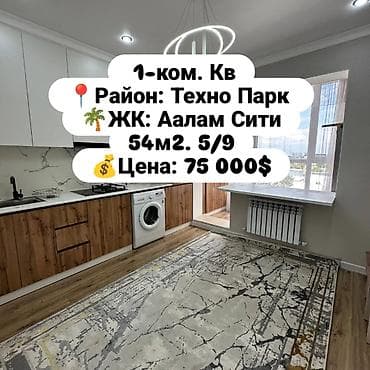 75: 1 комната, 54 м², Технопарк Элитка, 5 этаж, Дизайнерский ремонт — 1