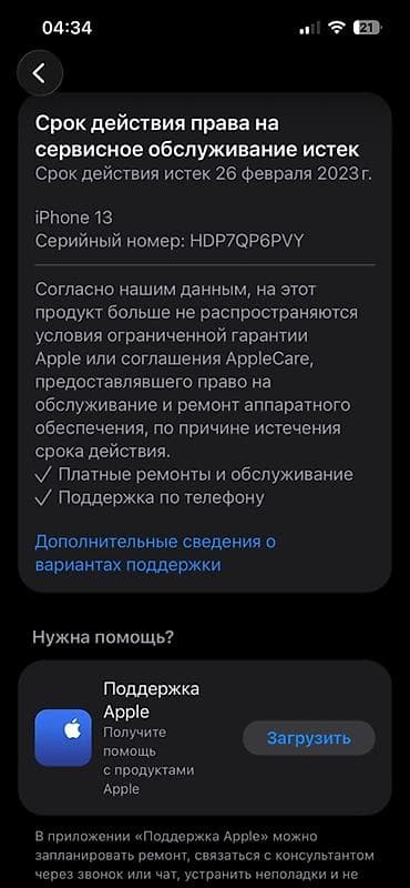 ми 9 с: IPhone 13, белый цвет - Экран 6.1" OLED Super Retina XDR с вырезом — 8
