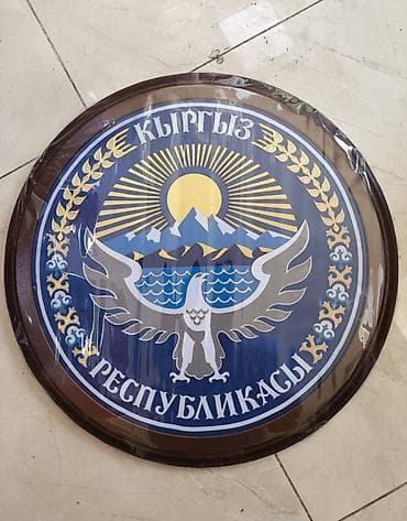 одежда для футбола: Настенный круглый герб Кыргызской Республики Размеры разные есть — 8