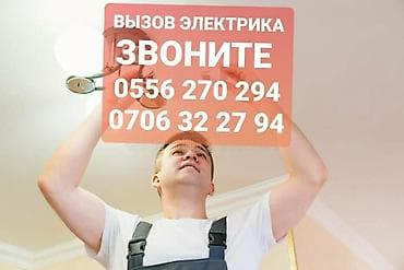 Электрики: Электрик | Установка люстр, бра, светильников Больше 6 лет опыта — 1