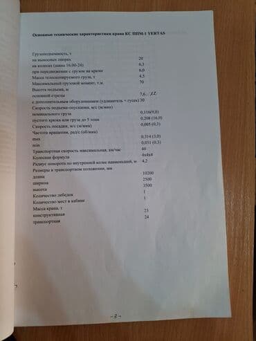 кран большой: Автокран, 22 м — 7