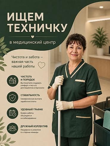 Требуется Уборщик, Офис, График: Шестидневка, Полный рабочий день