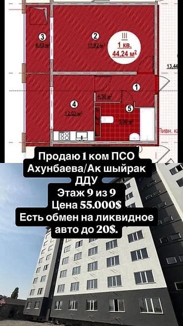 чапаево: 1 комната, 44 м², ул. Ахунбаева / Чапаева 9 этаж, ПСО (под самоотделку) — 1