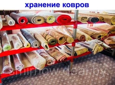 химчистка с выездом на дом: Стирка ковров, | Ковролин, Палас, Ала-кийиз, Бесплатная доставка, Платная доставка, Самовывоз — 1