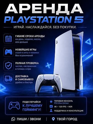 пк цены: Аренда PlayStation 5 (PS5 Disc Edition) - Гибкие сроки: на день — 1