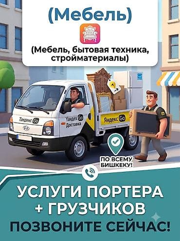 Грузоперевозки Портер + Опытные Грузчики. Недорого! Быстро, аккуратно at lalafo.kg Грузоперевозки Портер + Опытные Грузчики. Недорого! Быстро, аккуратно